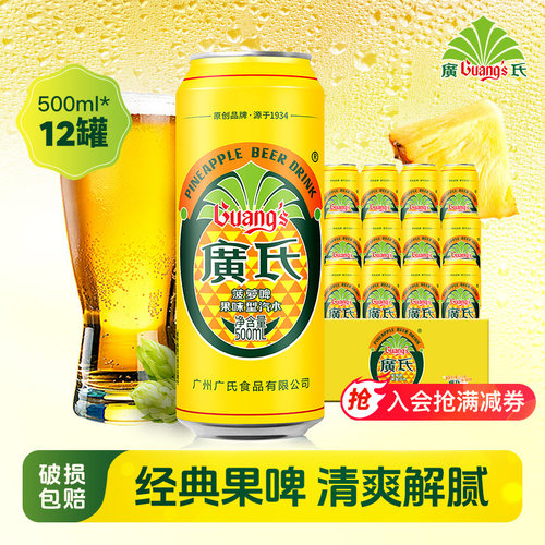500ml整箱装果味广氏菠萝啤