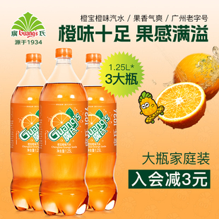 果味风味碳酸饮料 广氏橙宝汽水1.25L 3大瓶装 0酒精广式 汽水上新