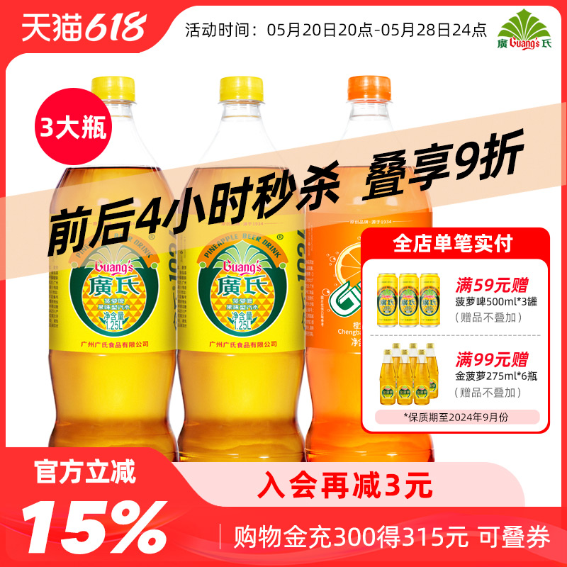 广氏菠萝啤1.25L*2+橙宝1.25L*1瓶装 0酒精广式橙味饮料汽水上新-封面