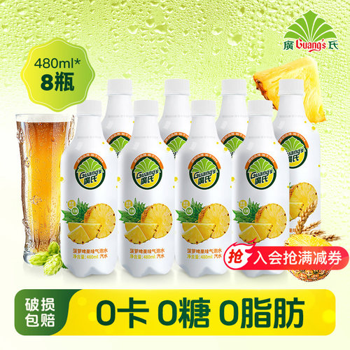 无糖菠萝啤 0卡气泡水