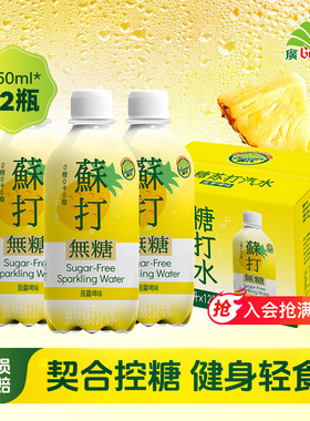 新品广氏菠萝啤味无糖苏打汽水350ml*12瓶 0糖0卡气泡水 无糖饮料