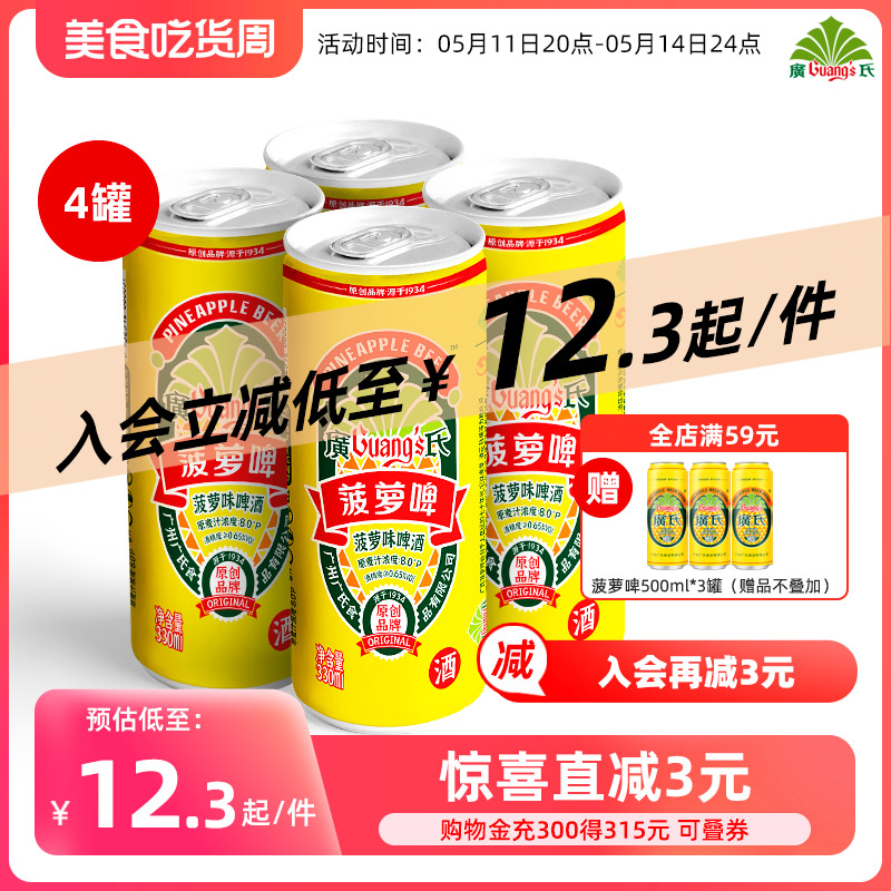 广氏菠萝啤酒330ml*4罐装