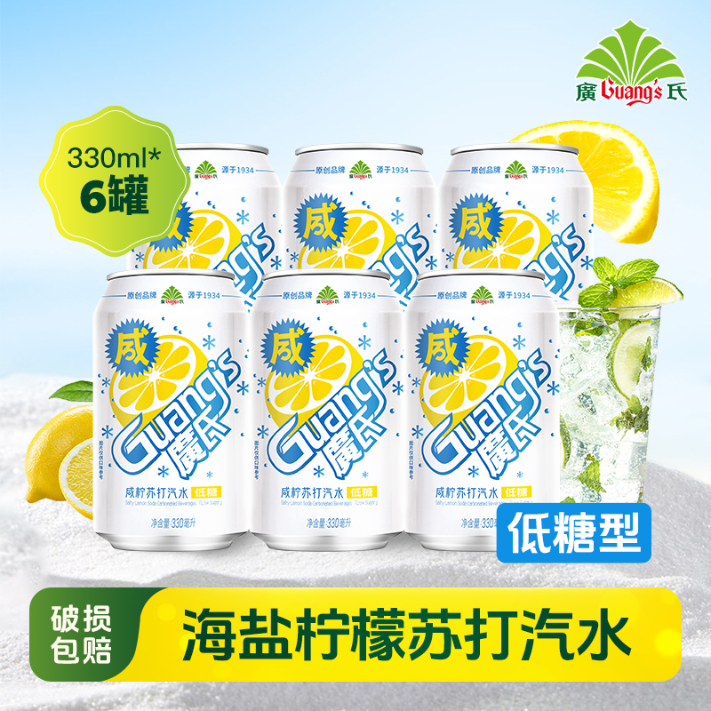 海盐苏打水 柠檬汁果味汽水 咸柠苏打水