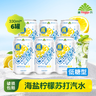 柠檬汁汽水 6罐装 海盐果味苏打汽水 广氏咸柠苏打汽水330ml 新品