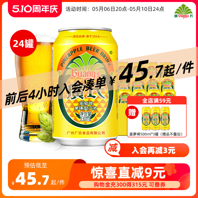 广氏菠萝啤330ml*24罐装碳酸饮料