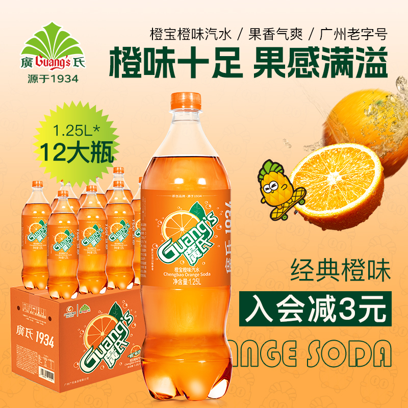 广氏橙宝汽水1.25L*12瓶广式碳酸饮料大瓶装橙味果味饮料上新-封面