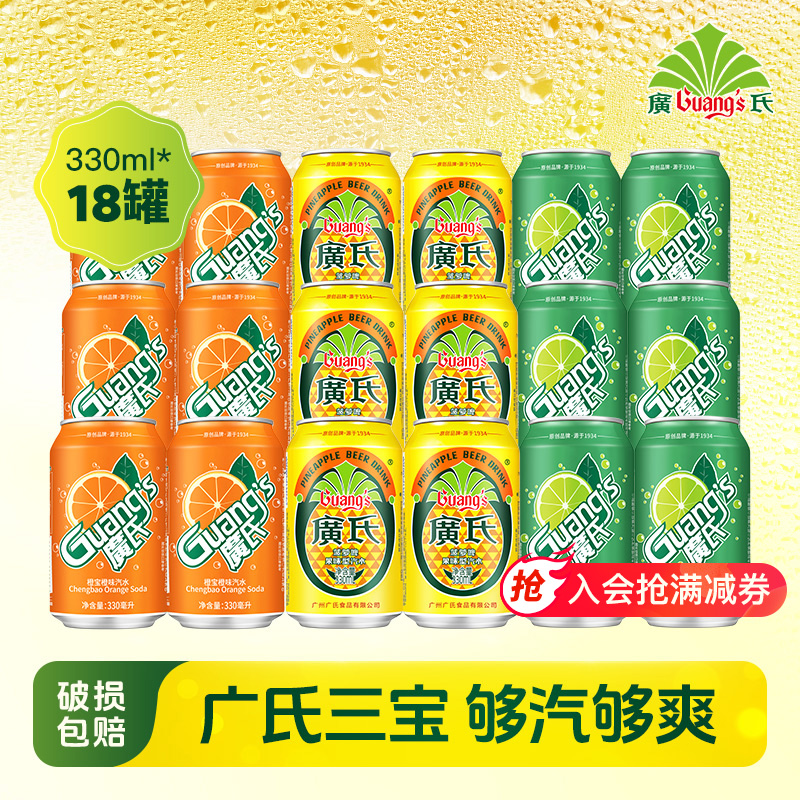 广氏菠萝啤+橙宝+碧柠混合18罐装