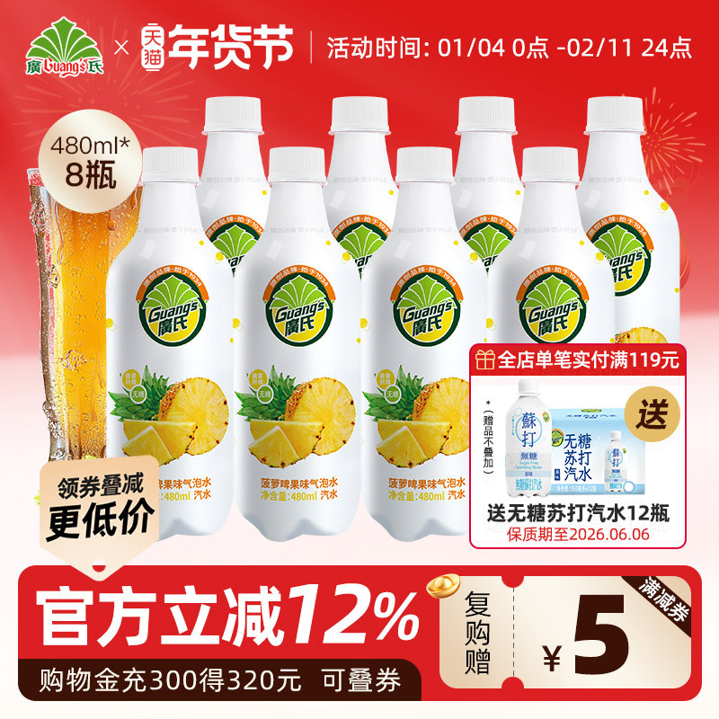 广氏无糖菠萝啤480ml*8罐/6罐/3罐装 0卡果味气泡水 菠萝啤,咖啡/麦片/冲饮,气泡水,淘宝优惠券,粉丝福利购,淘宝优惠卷