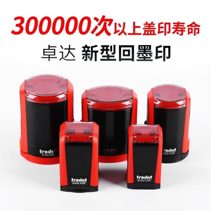 卓达P4系列翻斗回墨印章子4642 4445 4638 4320 4325替换绿色外壳