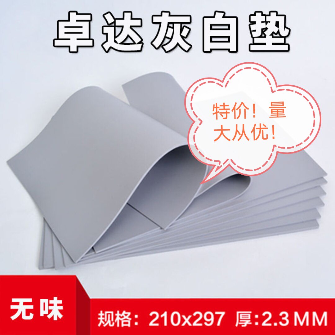 特价批发卓达回墨印章皮子A4整张无味橡胶激光雕刻软质垫子正品图片