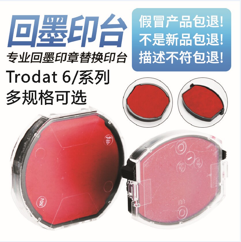 卓达回墨印章替换印台4642/4445/46040/46045印泥多种型号可选图片