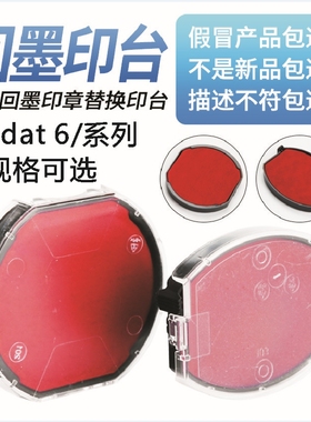 卓达回墨印章替换印台4642/4445/46040/46045印泥多种型号可选