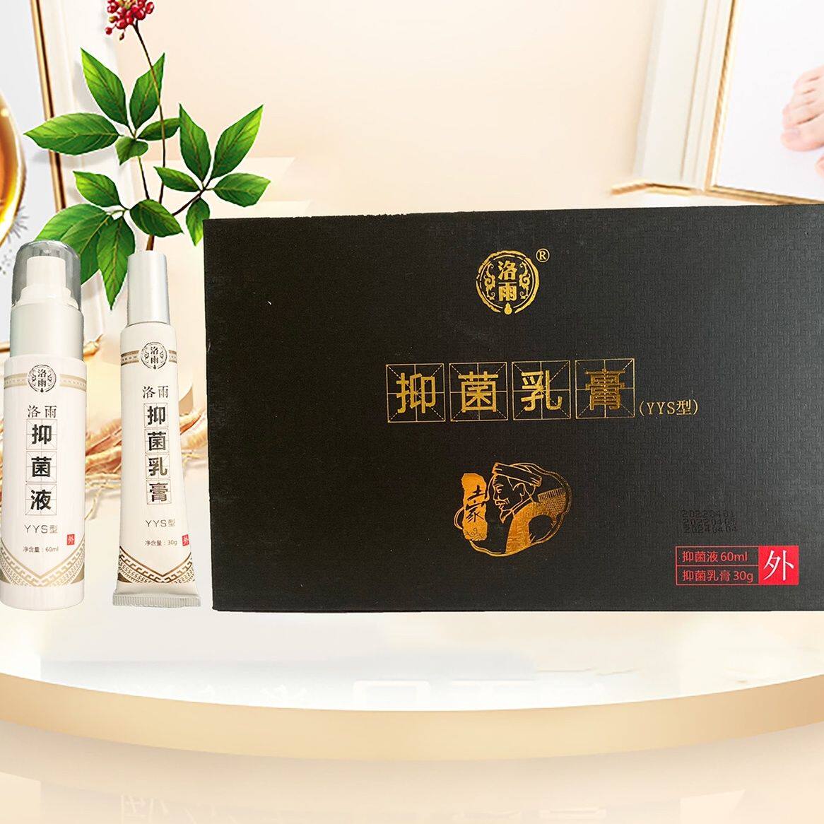 正品洛i雨古法丫丫爽套装乳膏30g+喷剂60ml皮肤外用抑菌