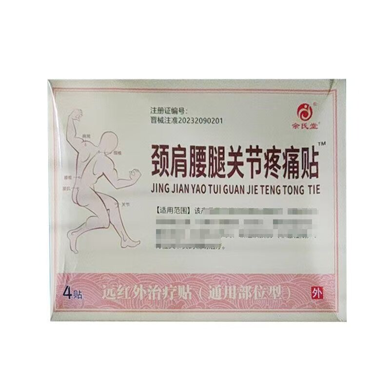 多盒优惠】余氏堂颈肩腰腿部位型穴位压力刺激贴4贴/盒