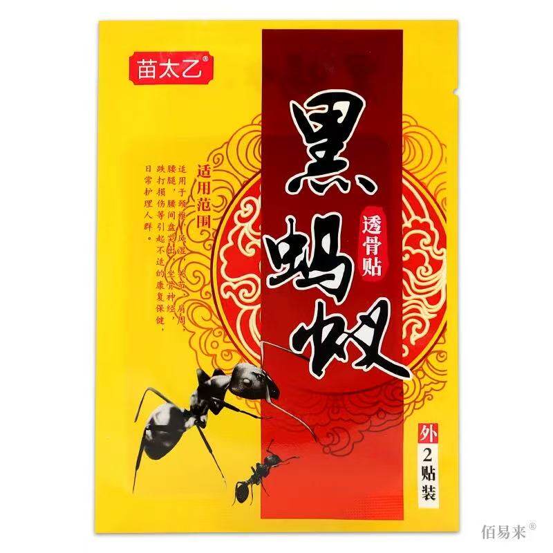 苗太乙黑蚂蚁透骨贴10贴/盒皮肤外用特贴膏辅助理疗