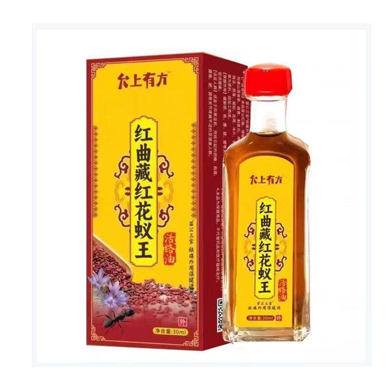 正品】允上有方红曲藏红花蚁王油30ml/盒皮肤外用涂抹液