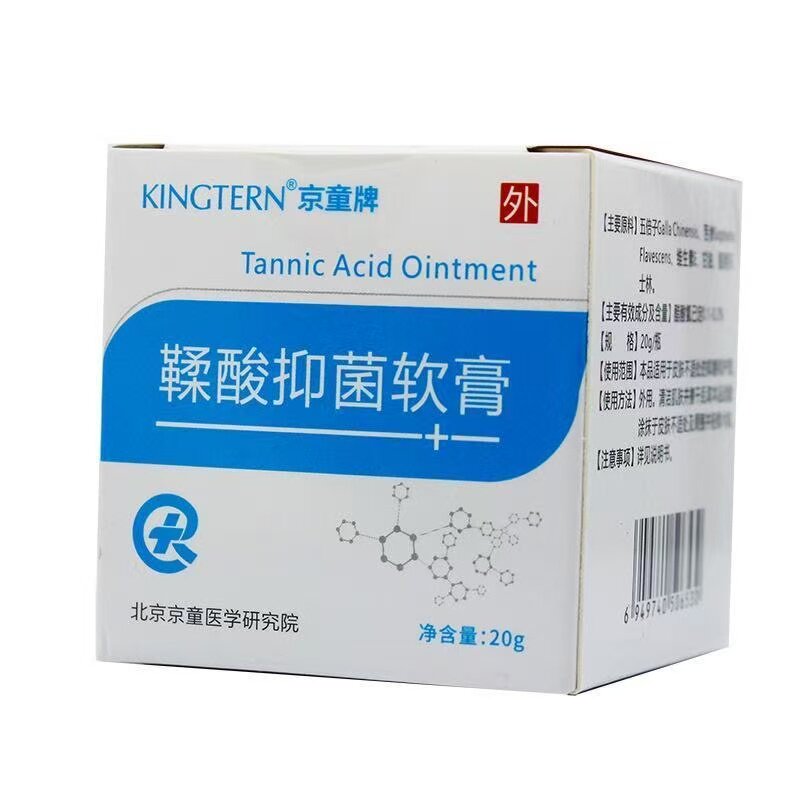 京童牌鞣酸抑菌软膏20g/盒皮肤外用抑菌乳膏