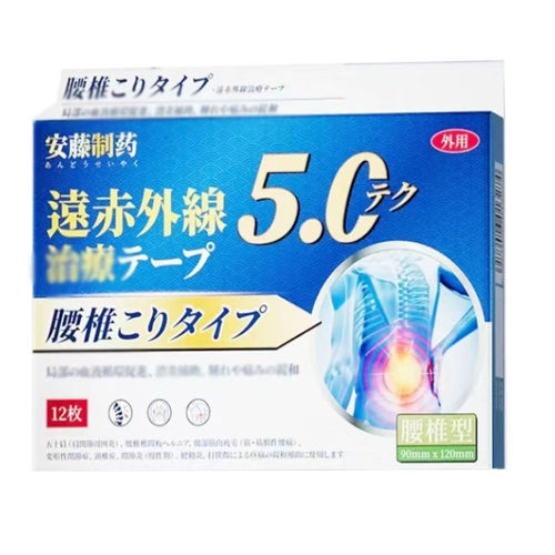 安藤制药颈椎/肩周/腰椎/腱鞘型10贴远红外贴 12贴