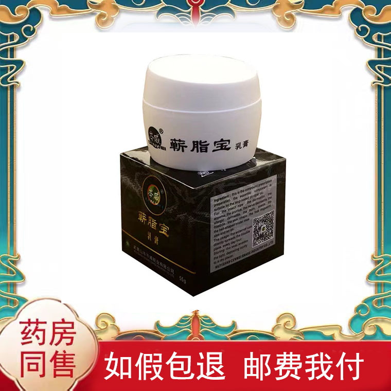 正品】岑威蕲脂宝乳膏55克 武夷山蕲脂宝膏 蛇油膏