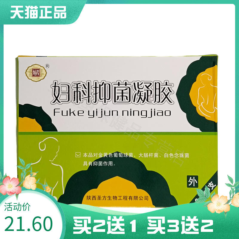 【买2送1买3送2】炳程妇科抑菌凝胶 下面痒克外阴瘙痒女私处护理a