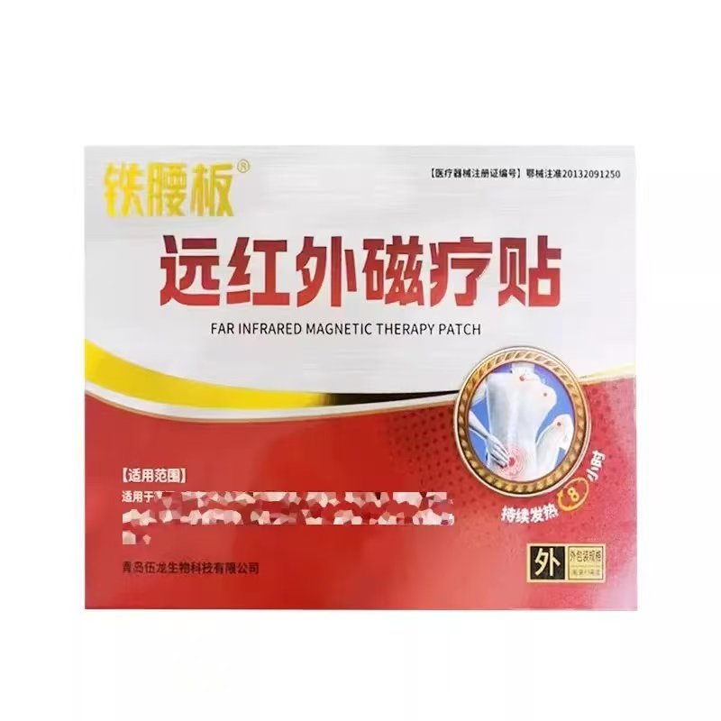 铁腰板远红外磁疗贴3贴/盒辅助理疗,保健用品,康复护理,淘宝优惠券,粉丝福利购,淘宝优惠卷