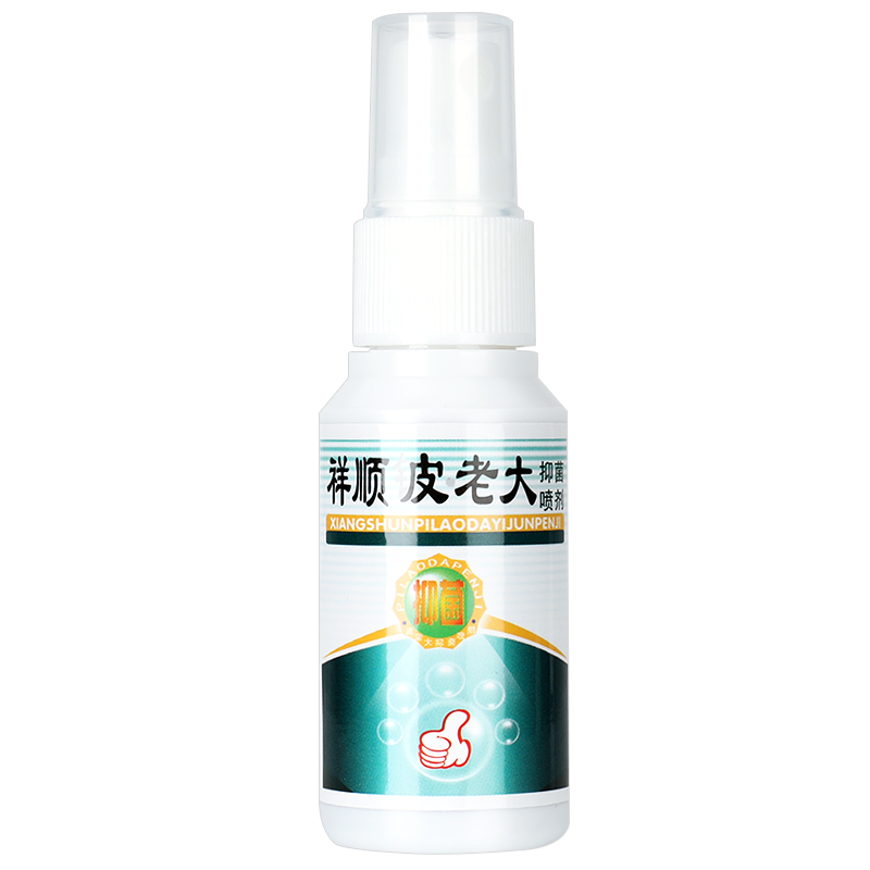 武汉祥顺铍老大喷剂 皮老大皮肤抑菌喷雾喷剂30ml外用喷剂ZY