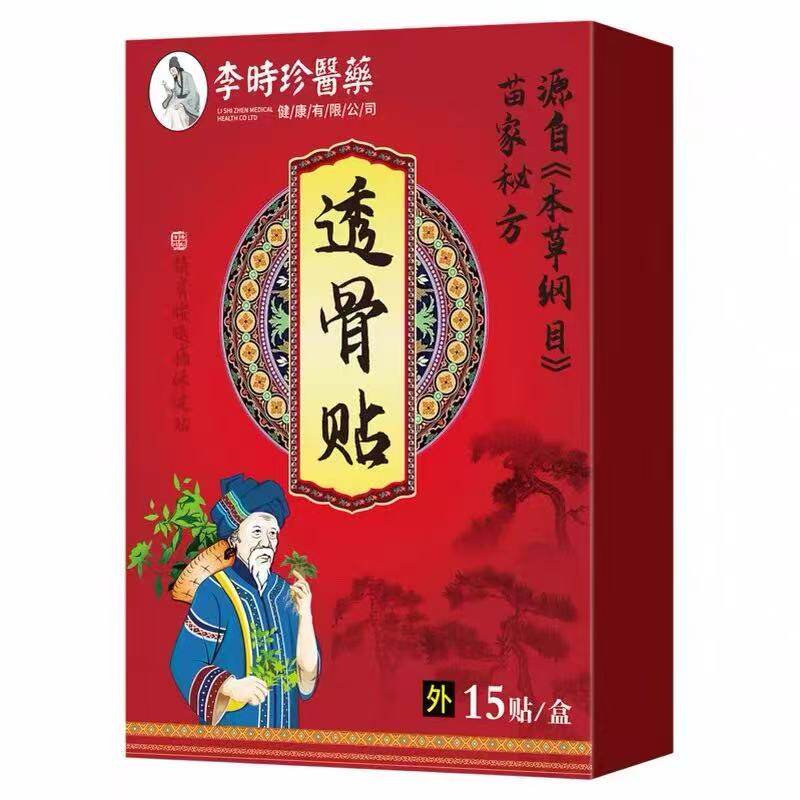 多盒优惠】李时珍医药透骨贴15贴/盒外用贴膏辅助理疗图片
