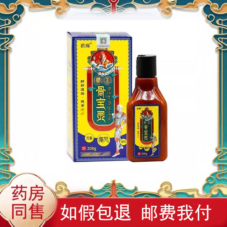 祺臻藏王骨宝灵208g/盒皮肤外用涂抹液