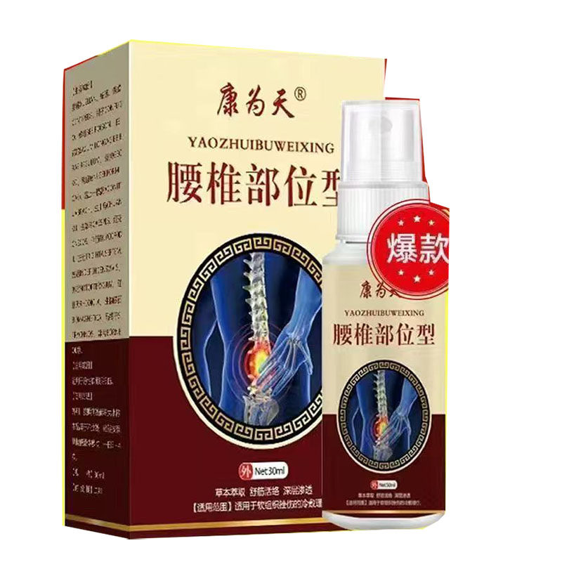 多盒优惠】康为天腰椎部位型30ml/盒皮肤外用涂抹抑菌液