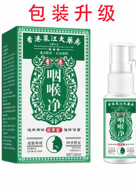 多盒优惠】王药仙香港华春大药房咽喉净口腔抑菌喷剂30ml/盒