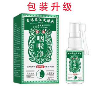多盒优惠】王药仙香港华春大药房咽喉净口腔抑菌喷剂30ml/盒