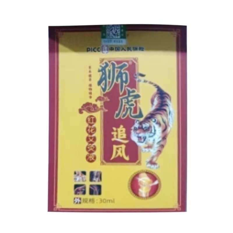 正品狮虎追风红花艾灸液30ml/盒皮肤外用涂抹液