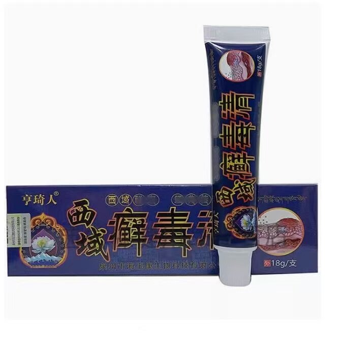 亨琦人西域癣毒清18g/支皮肤外用抑菌乳膏