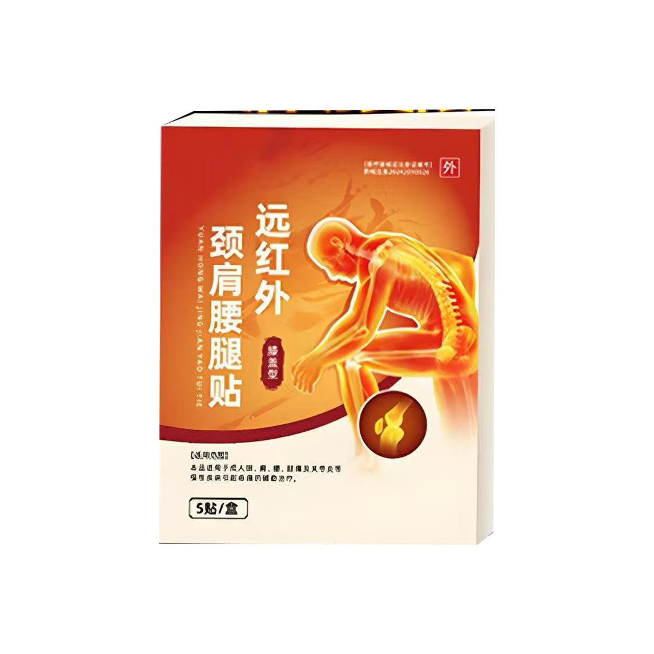 多盒优惠】雄仁堂远红外颈肩腰腿贴5贴/盒外用贴膏