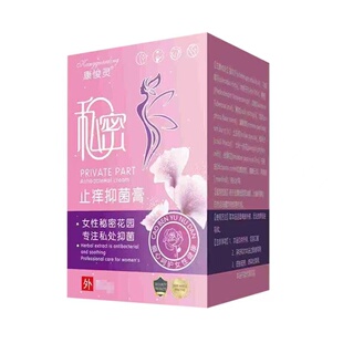 康悛灵私密草本抑菌乳膏35g/盒皮肤外用抑菌乳膏
