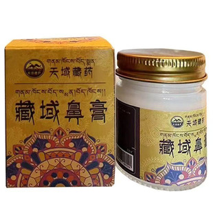 多盒优惠】天域藏药藏域鼻膏30g/盒鼻部护理乳膏