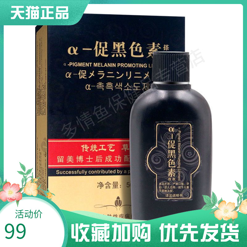 奇力康促黑色素搽剂50mL皮肤外用外用修复皮肤白斑处外搽