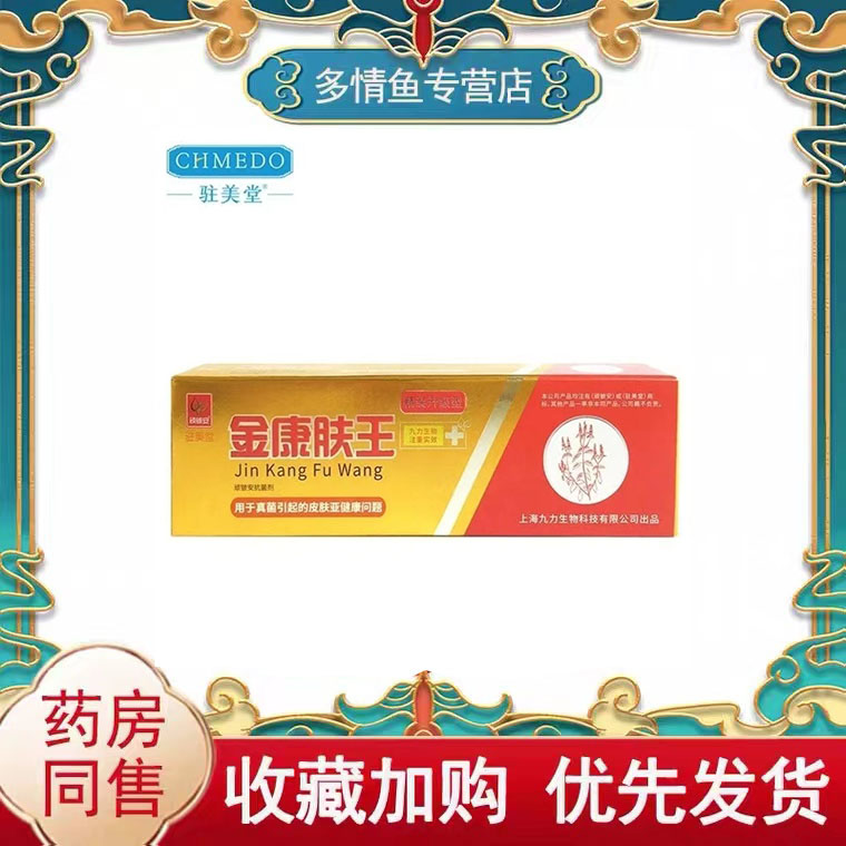 正品多盒优惠】顽铍安金康肤王抗菌剂15克/支抑菌乳膏