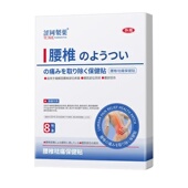 肩周贴8贴 正品 涩冈制药腰椎贴 盒