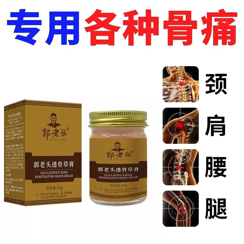 正品郭老头透骨草膏55g/盒不适保健膏