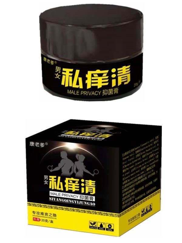 【买2送1买3送2】康老爹私痒清抑菌膏20g/盒男女私处护理私痒抑菌