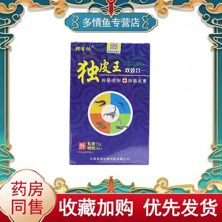 邦百忙独皮王双效合一乳膏+喷剂组合皮肤外用