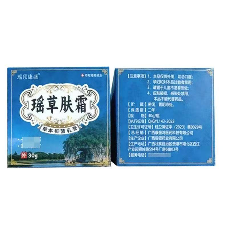瑶草肤霜草本抑菌乳膏30g/盒皮肤外用乳膏