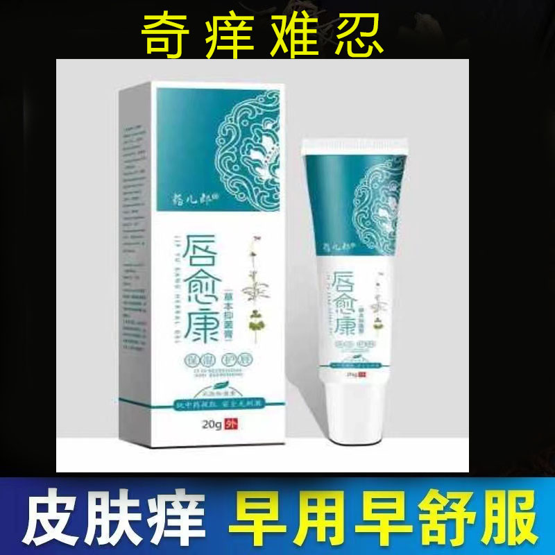 药房同售】药儿郎唇愈康抑菌乳膏草本嘴唇干裂脱皮唇过敏性口角