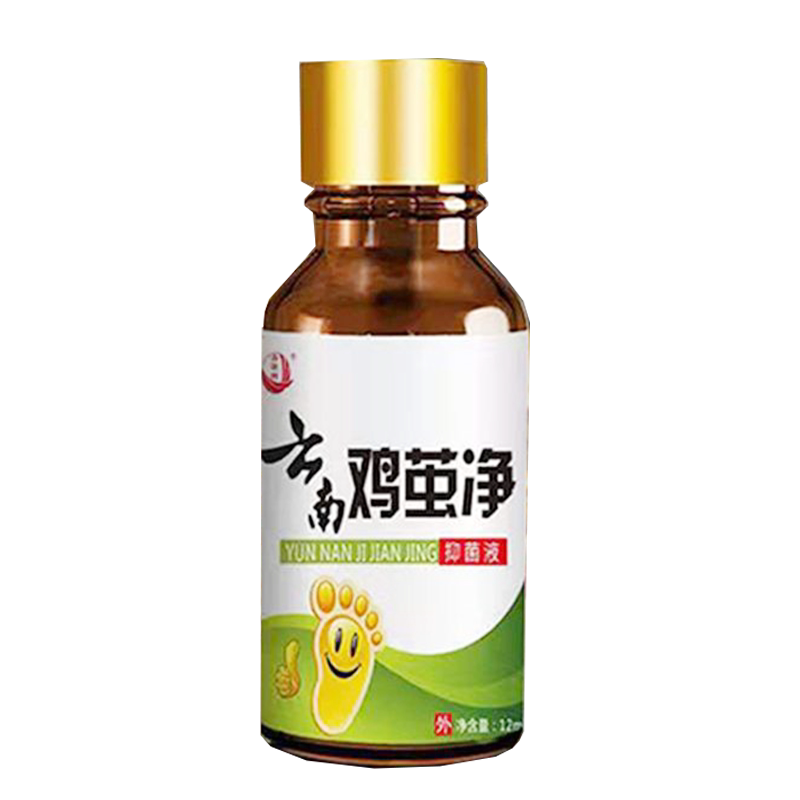 (买2送1)正品海源翔云南鸡茧净抑菌液鸡眼脚底脚垫脚刺瘊子ZY