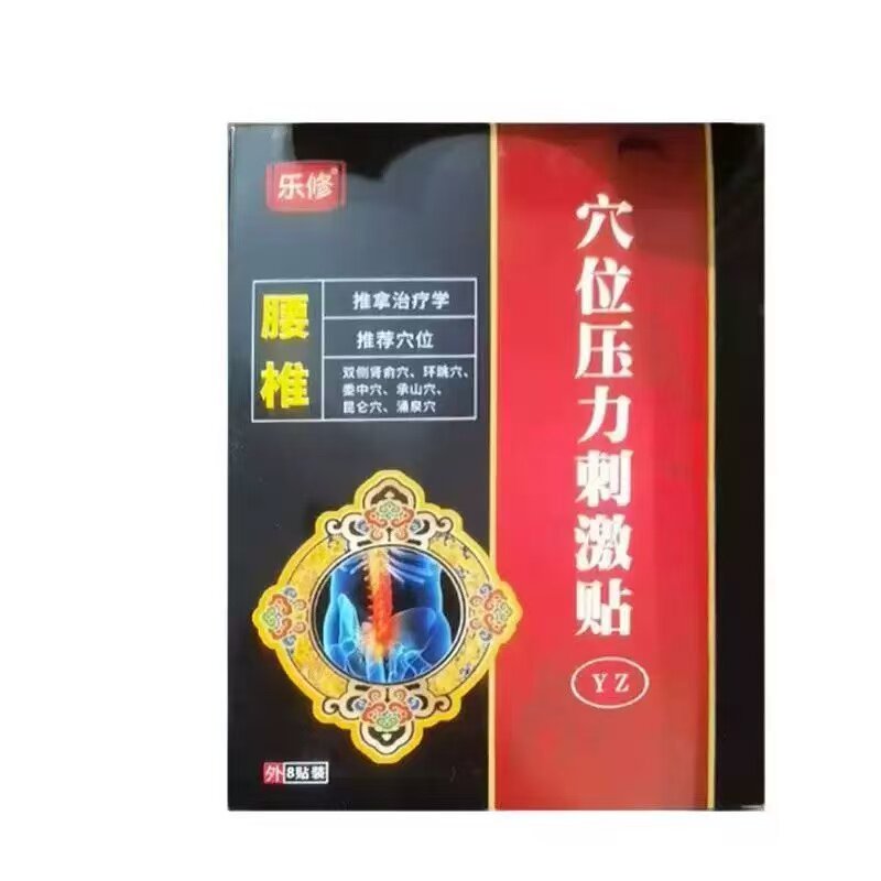 多盒优惠】乐修腰椎穴位压力刺激贴8贴/盒皮肤外用贴膏辅助理疗