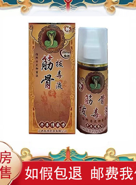多盒优惠】佰邦筋骨拔毒液外用100ml/盒皮肤外用涂抹液