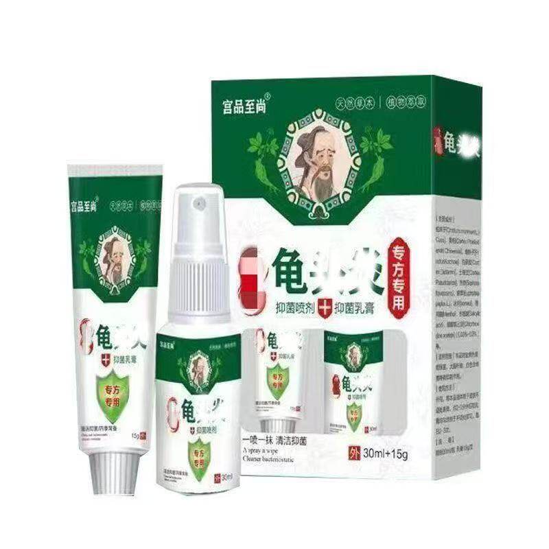 多盒优惠】宫品至尚龟头Y乳膏15g+喷剂30ml/盒皮肤外用喷剂乳膏