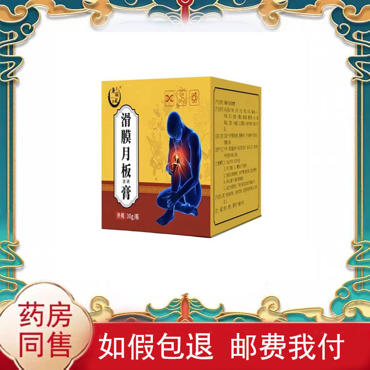 多盒优惠】绿束洛俪妃滑膜月板保健膏30g/盒皮肤外用乳膏