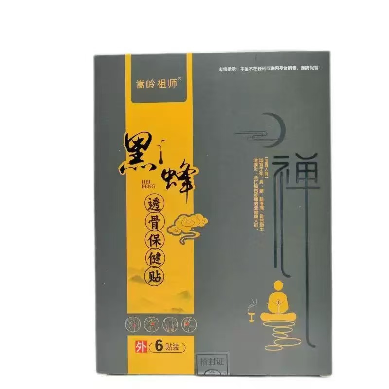 少林医药嵩岭祖师黑蜂透骨保健贴6贴/盒颈肩腰腿膝盖关节贴